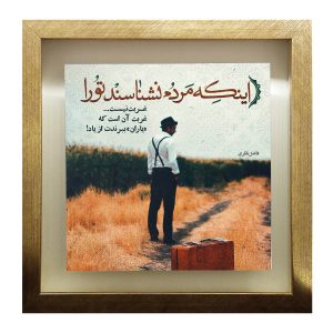 装饰波斯陶瓷砖 – 书法图案: Fazel Nazari 诗作