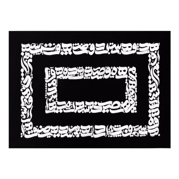 Main image of 波斯帆布画 – 印制 Parsi 书法 II 款