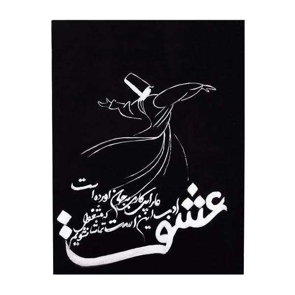 Main image of 波斯帆布画 – 印制 Sama Dance 款