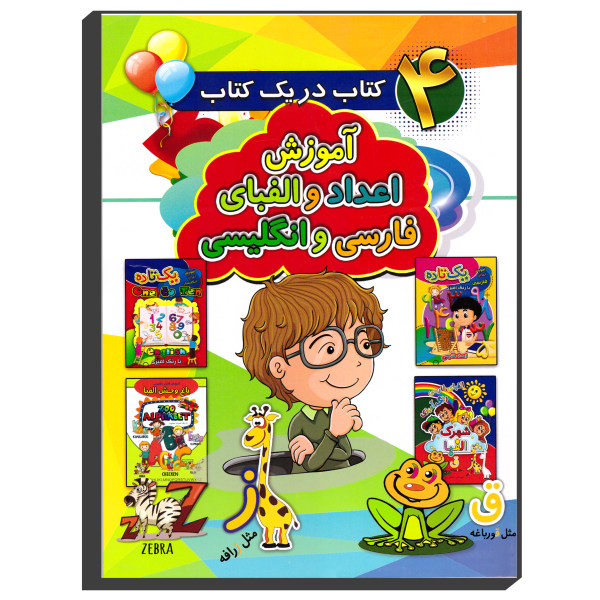 《波斯语与英语字母及数字学习》