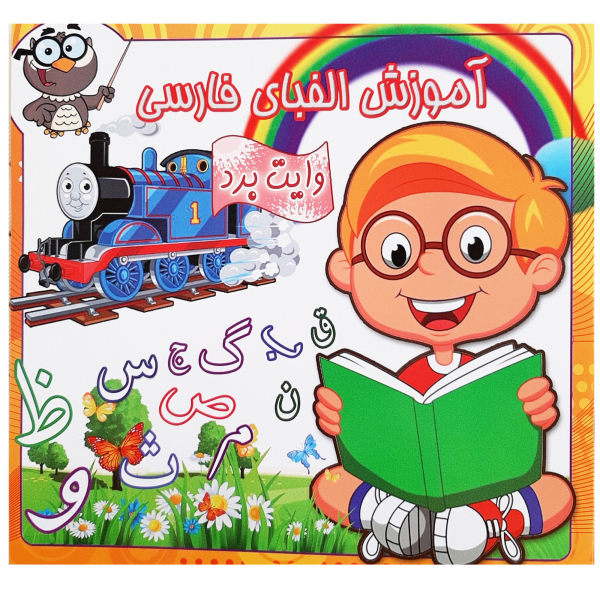 《学习波斯字母》 – Azam Dizgi 著