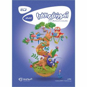 《学习波斯字母》 – Zeynab Rostamzadeh 著