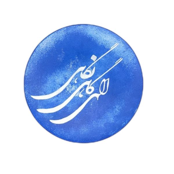 Main image of 装饰陶瓷盘 手绘 波斯书法 Elahi Negahi