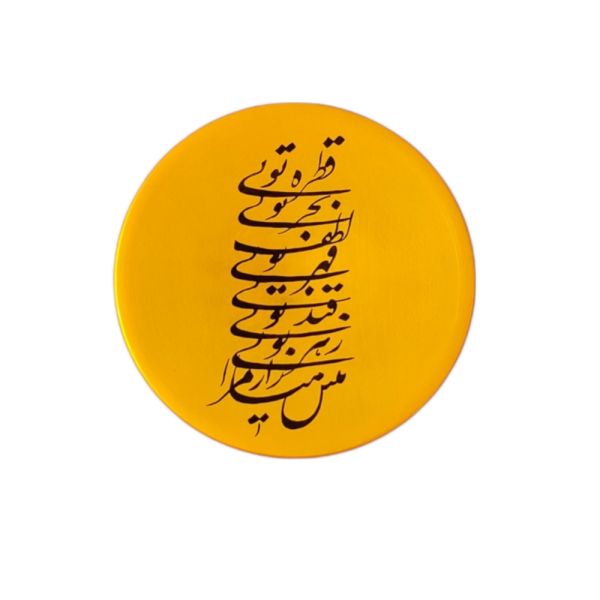 装饰陶瓷盘 手绘 波斯书法 To