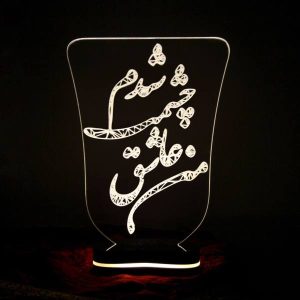 波斯 3D LED 夜灯 – 爱情名言 Asheghi