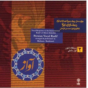 Mohsen Karamati 的波斯声乐拉迪夫 2 音乐专辑
