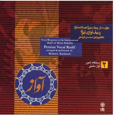 Mohsen Karamati 的波斯声乐拉迪夫 2 音乐专辑