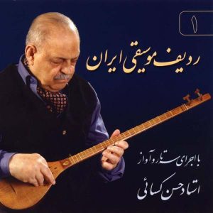 Hassan Kassayi 的伊朗音乐拉迪夫专辑