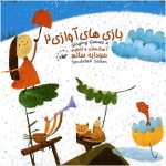 Soudabeh Salem 的 Singing Games 2 音乐专辑