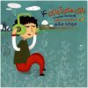 Soudabeh Salem 的 Singing Games 4 音乐专辑