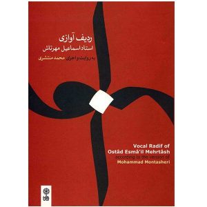 Esmail Mehrtash 的声乐拉迪夫音乐专辑