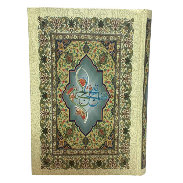 《马法提赫·阿尔吉南选集》—— 侯赛因·安萨里安