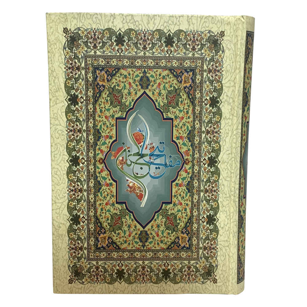 Main image of 《马法提赫·阿尔吉南选集》—— 侯赛因·安萨里安