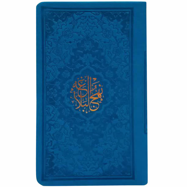 Main image of 《纳赫朱·巴拉加袖珍版》—— 阿里·伊本·阿比·塔利卜