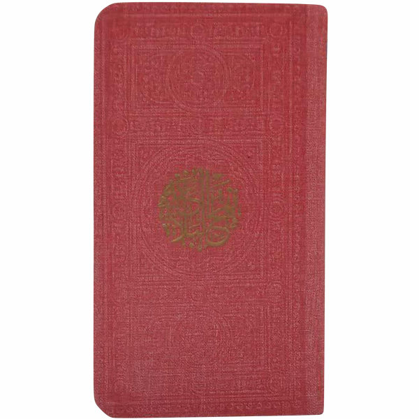 《纳赫朱·巴拉加袖珍版》—— 阿里·伊本·阿比·塔利卜