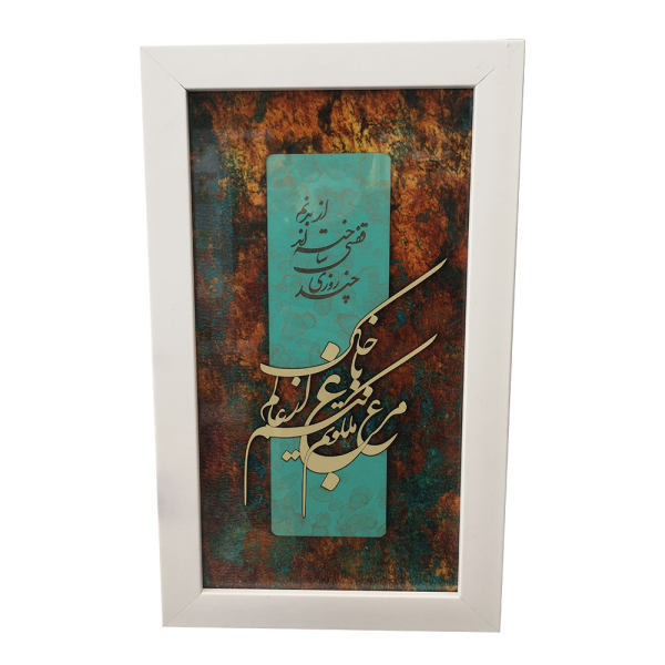 Main image of 镶框波斯镶嵌书法木镶嵌艺术 II 款