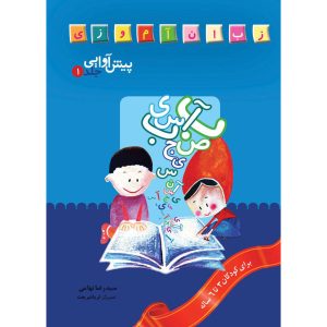 《Pish Avaii 1》 – Seyed Reza Tahami 著