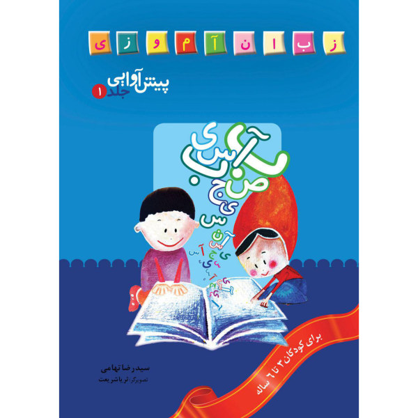 Main image of 《Pish Avaii 1》 – Seyed Reza Tahami 著