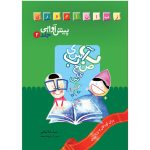 《Pish Avaii 2》 – Seyed Reza Tahami 著（波斯文）
