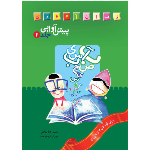 《Pish Avaii 2》 – Seyed Reza Tahami 著（波斯文）
