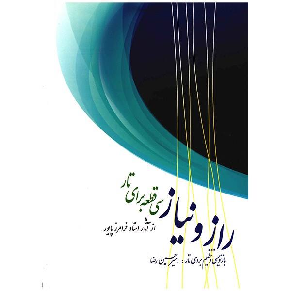 Main image of 《秘意之书》—— 法拉马兹·佩瓦尔