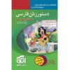 《波斯语语法》 – Alireza Abdolmohammadi 著