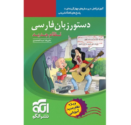 《波斯语语法》 – Alireza Abdolmohammadi 著