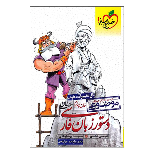 《波斯语语法》 – Saeed Bahabadi 著