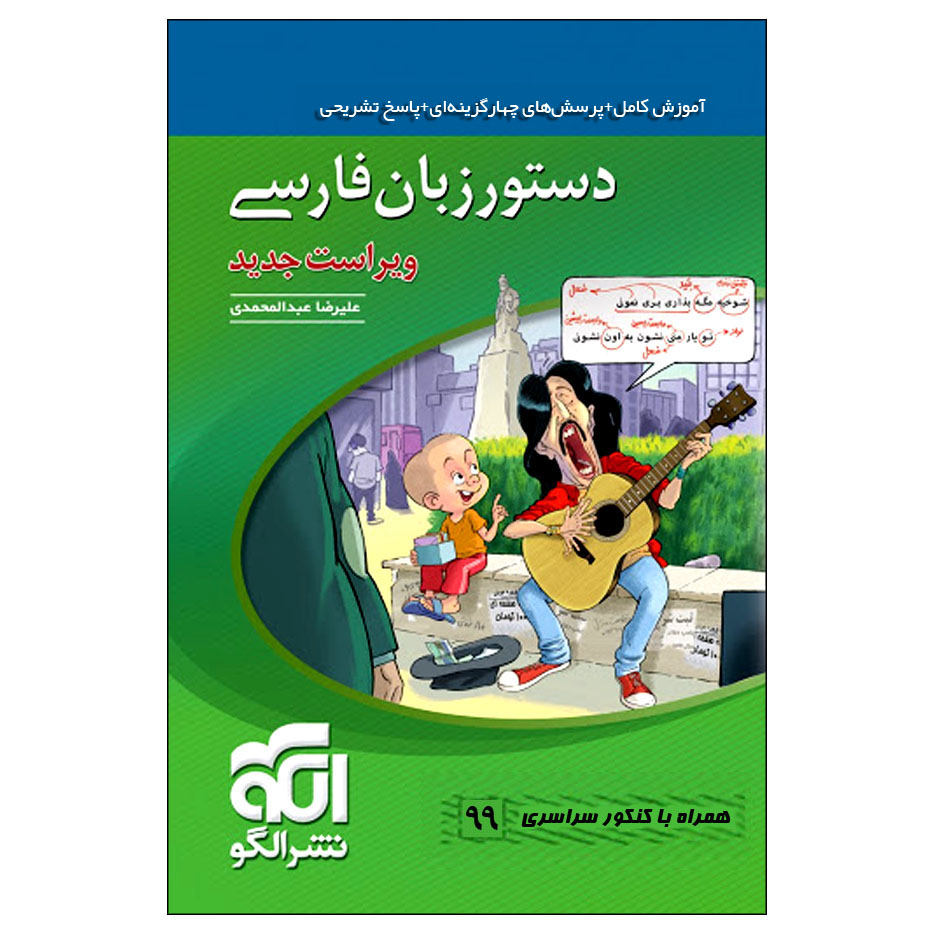 《波斯语语法》 – Alaedin Tabatabaei 著