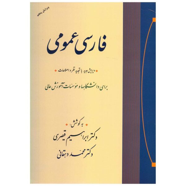 《波斯语入门》 – Mohammad Dehghan 著