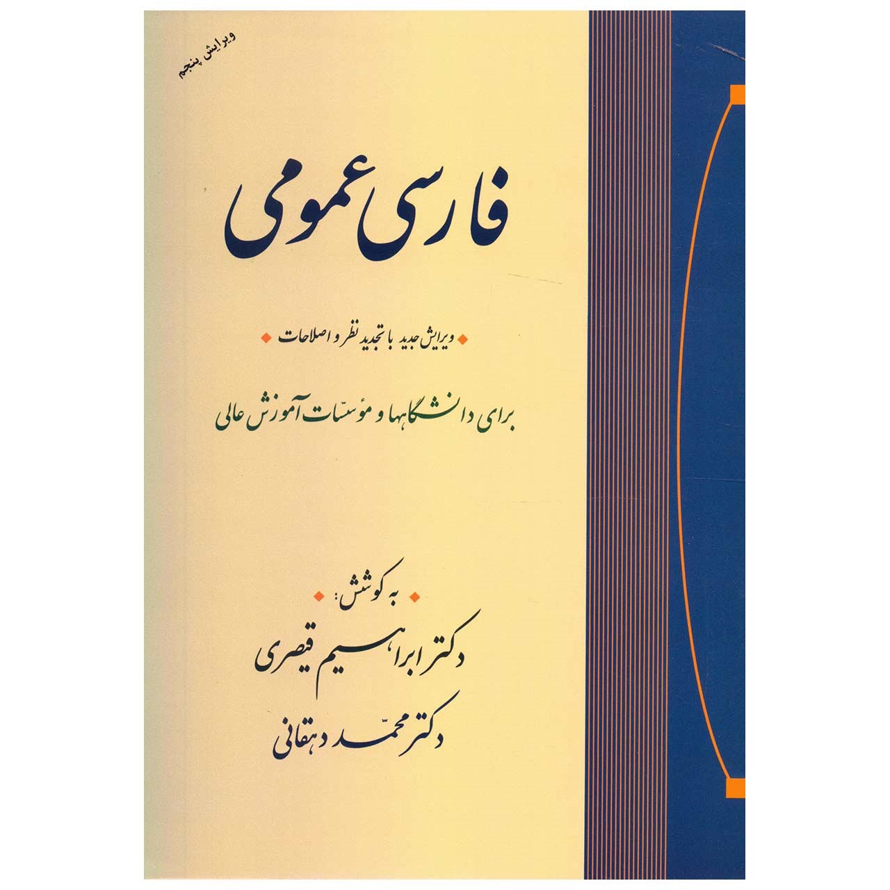 《波斯语入门》 – Mohammad Dehghan 著