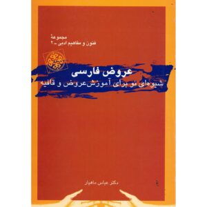 《波斯语词汇》 – Abbas Mahyar 著
