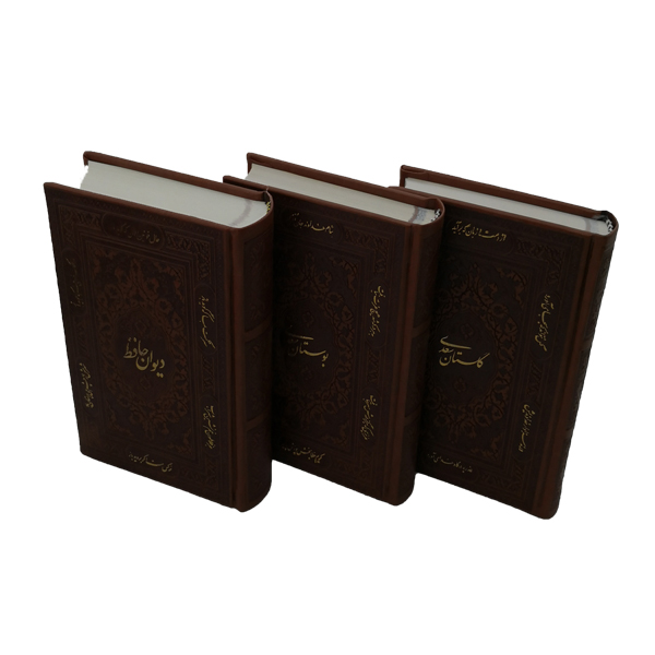 《哈菲兹诗集》《布斯坦与古利斯坦》(波斯文版)