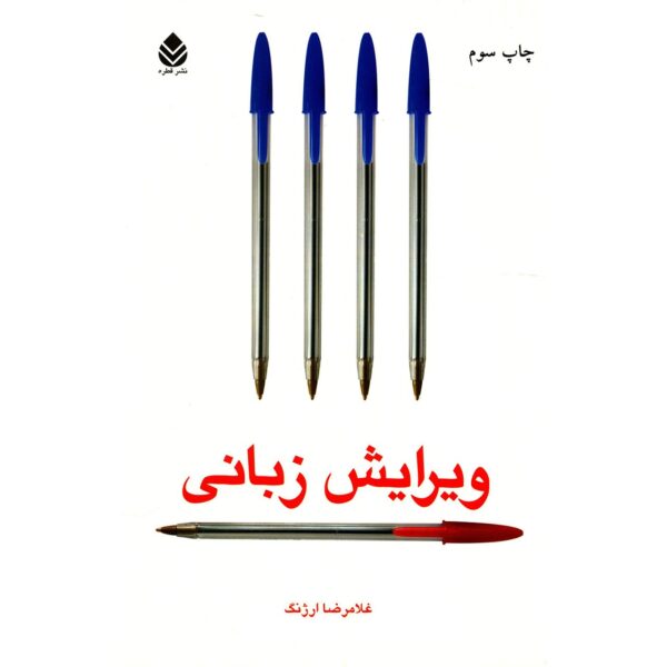 《语言编辑学》 – Gholamreza Arjang 著