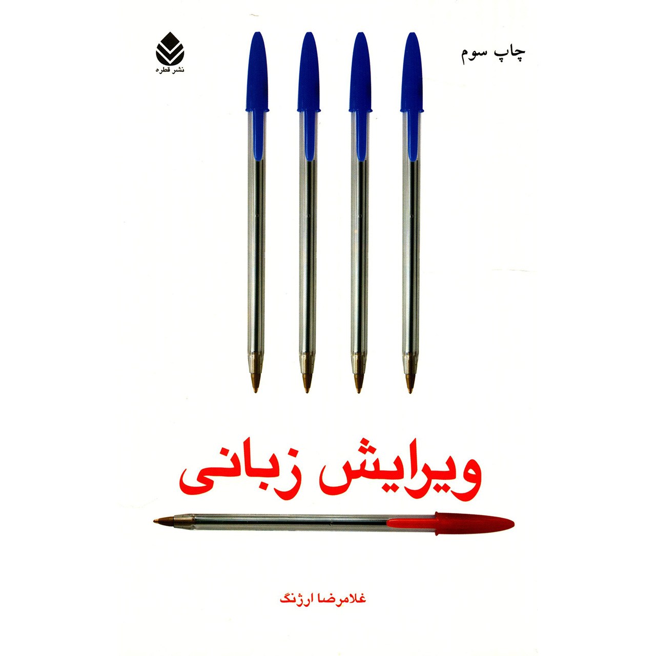 Main image of 《语言编辑学》 – Gholamreza Arjang 著