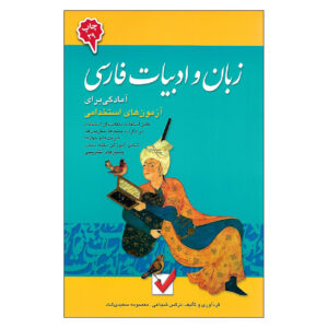 《波斯语语言与文学》 – Narges Shojaei 著