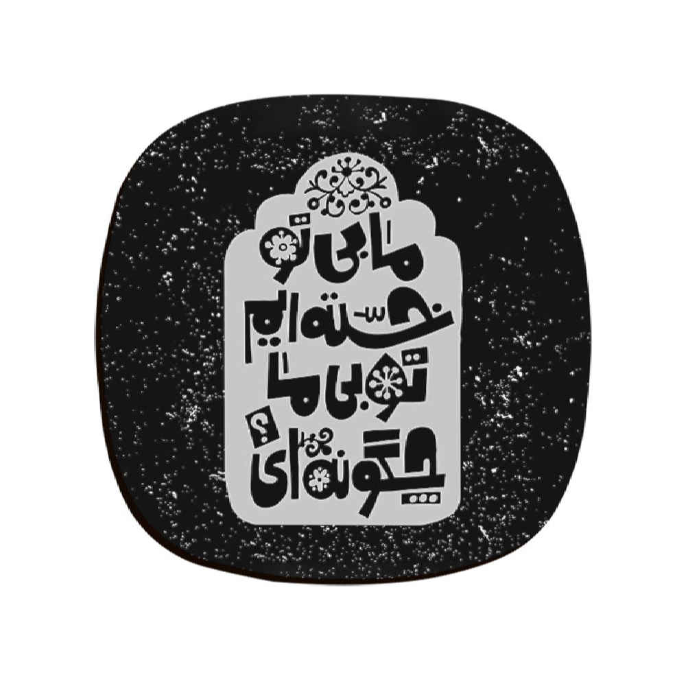 饮品杯垫套装 – 波斯灵感书法设计 Khasteh