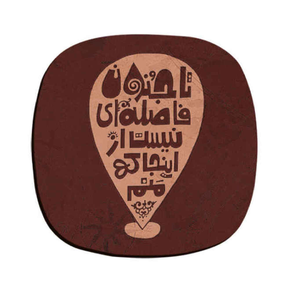 Main image of 饮品杯垫套装 – 波斯灵感书法设计 Jonoon