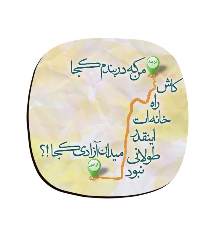 Main image of 饮品杯垫套装 – 波斯灵感书法设计 Darband to Azadi