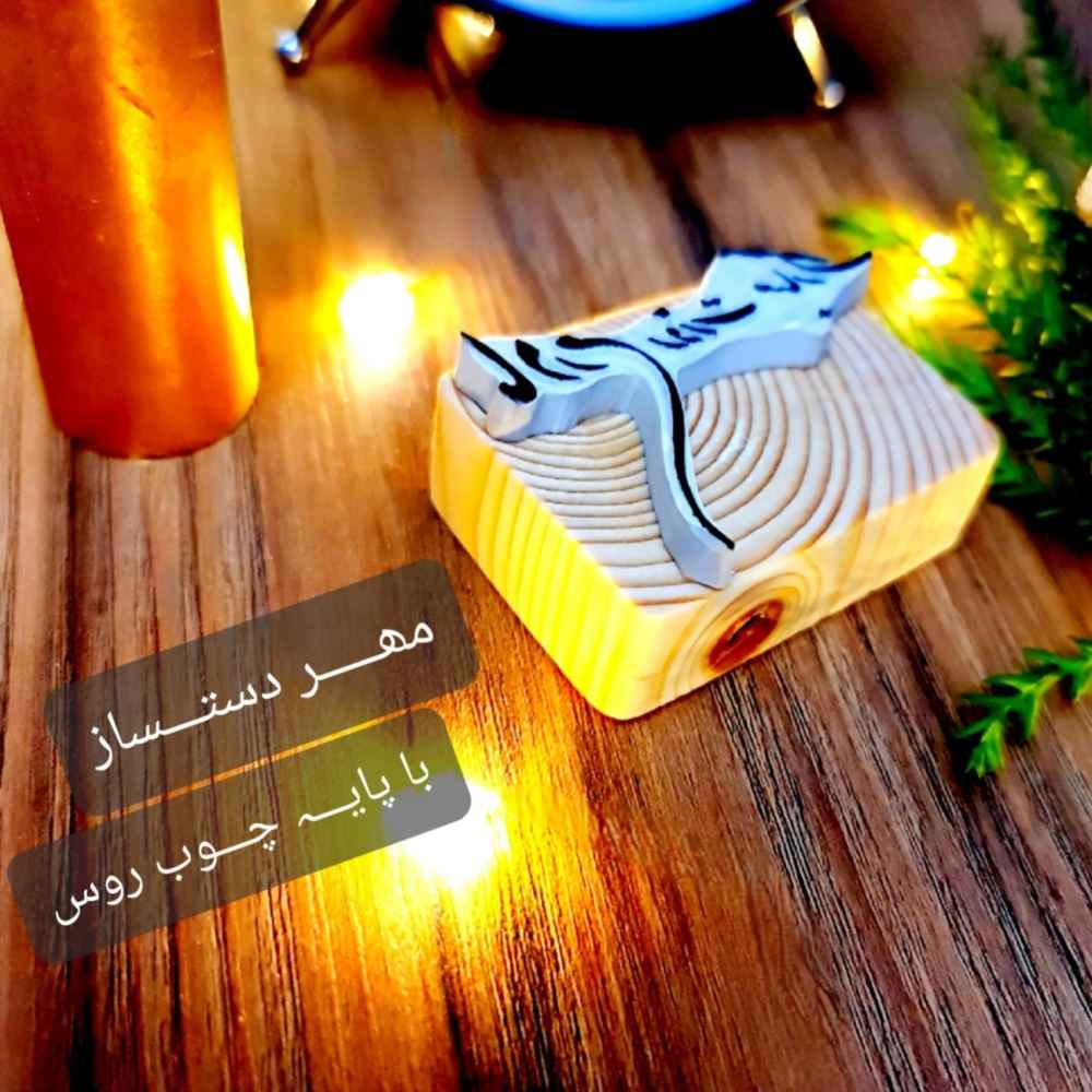 波斯橡皮印章 – 型号 Madar