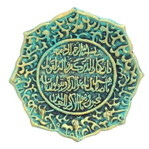 伊斯兰风格墙壁钥匙挂架 – 绿松石款 “Wa In Yakad”