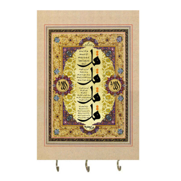 伊斯兰墙上钥匙挂架 —— 《四诵》设计