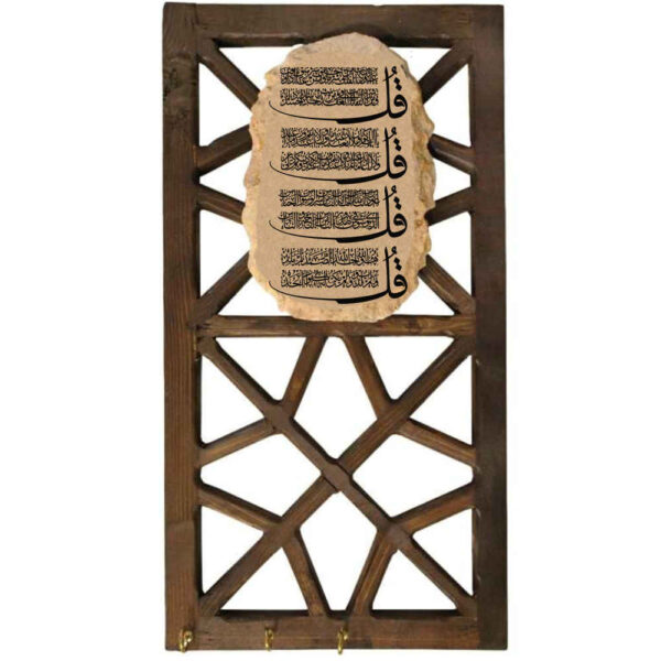 伊斯兰墙上钥匙挂架 —— 设计为《四诵》第26章