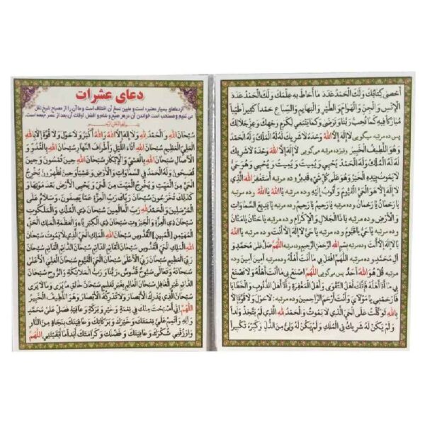 《阿什拉特》祈祷卡 – 伊玛目阿里教给侯赛因的祈祷 (2张)