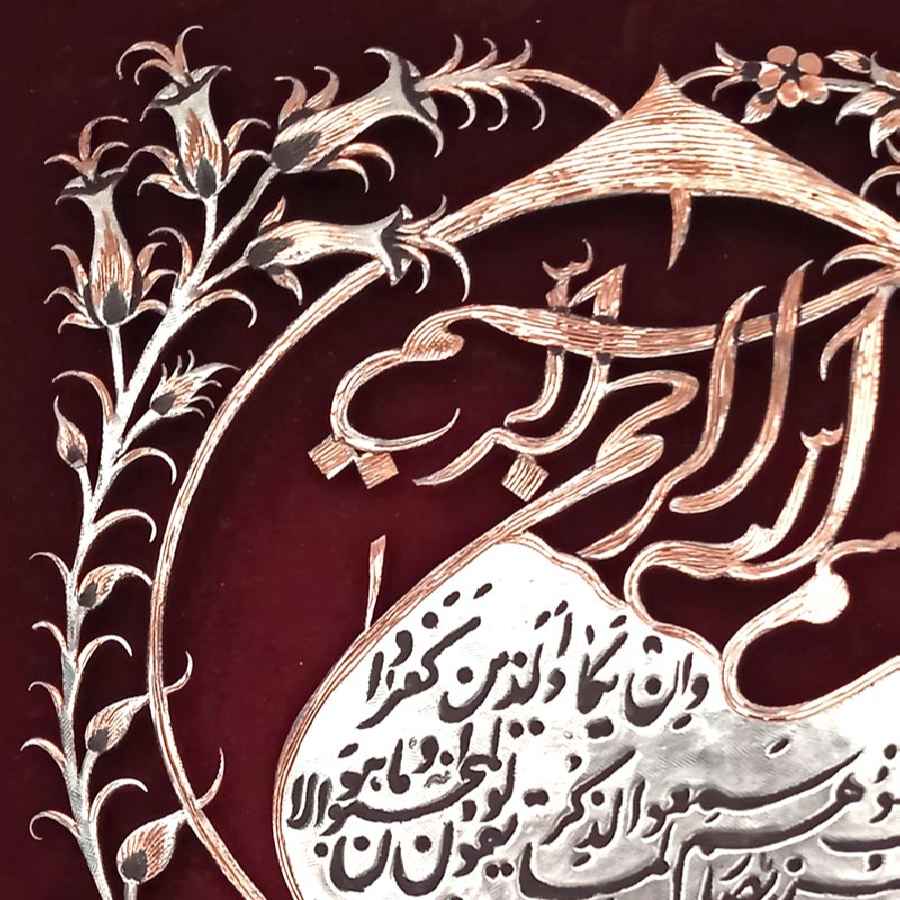 镶框伊斯兰雕刻铜艺 Van Yakad