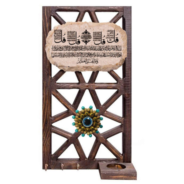 伊斯兰墙上钥匙挂架 —— 设计为《四诵》