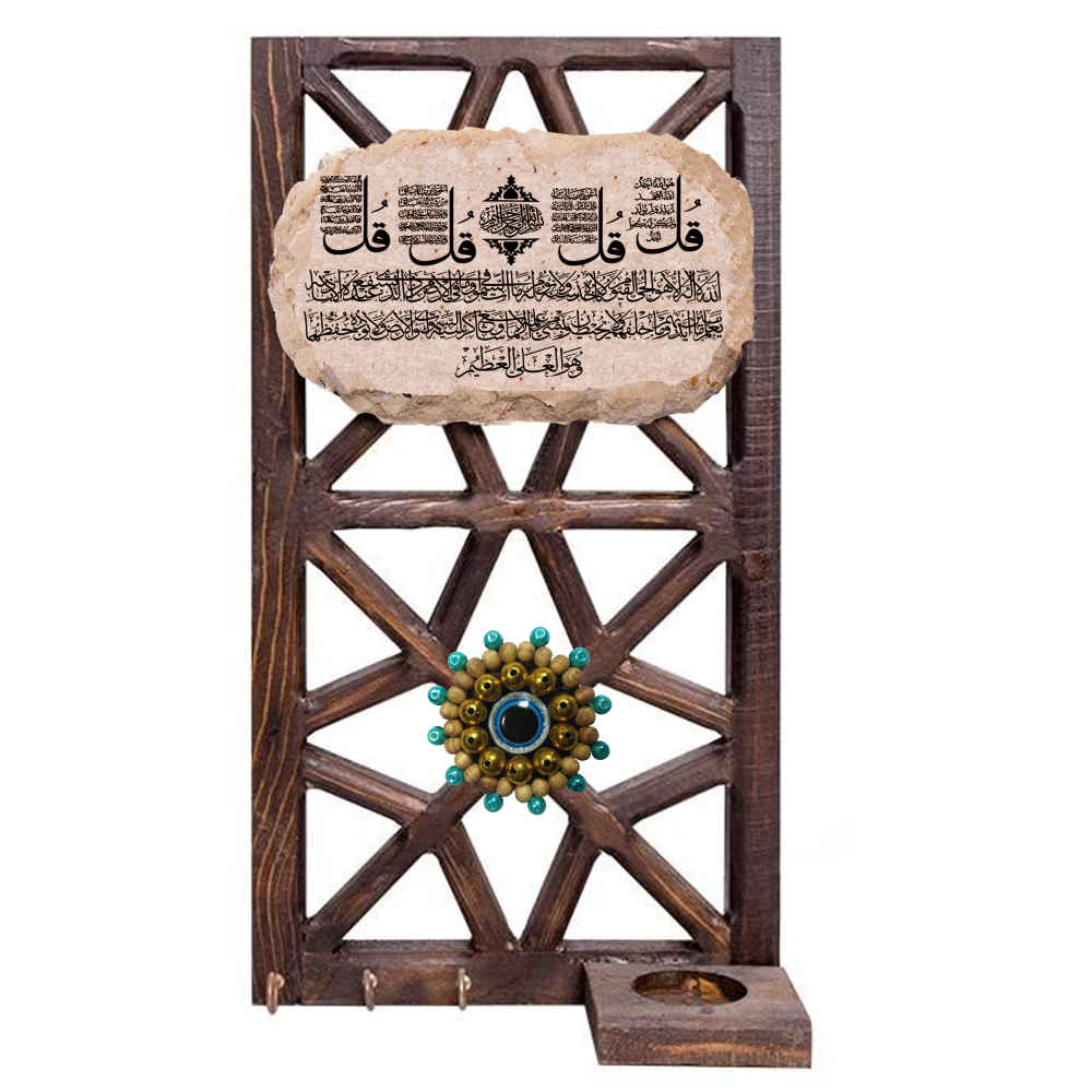 伊斯兰墙上钥匙挂架 —— 设计为《四诵》