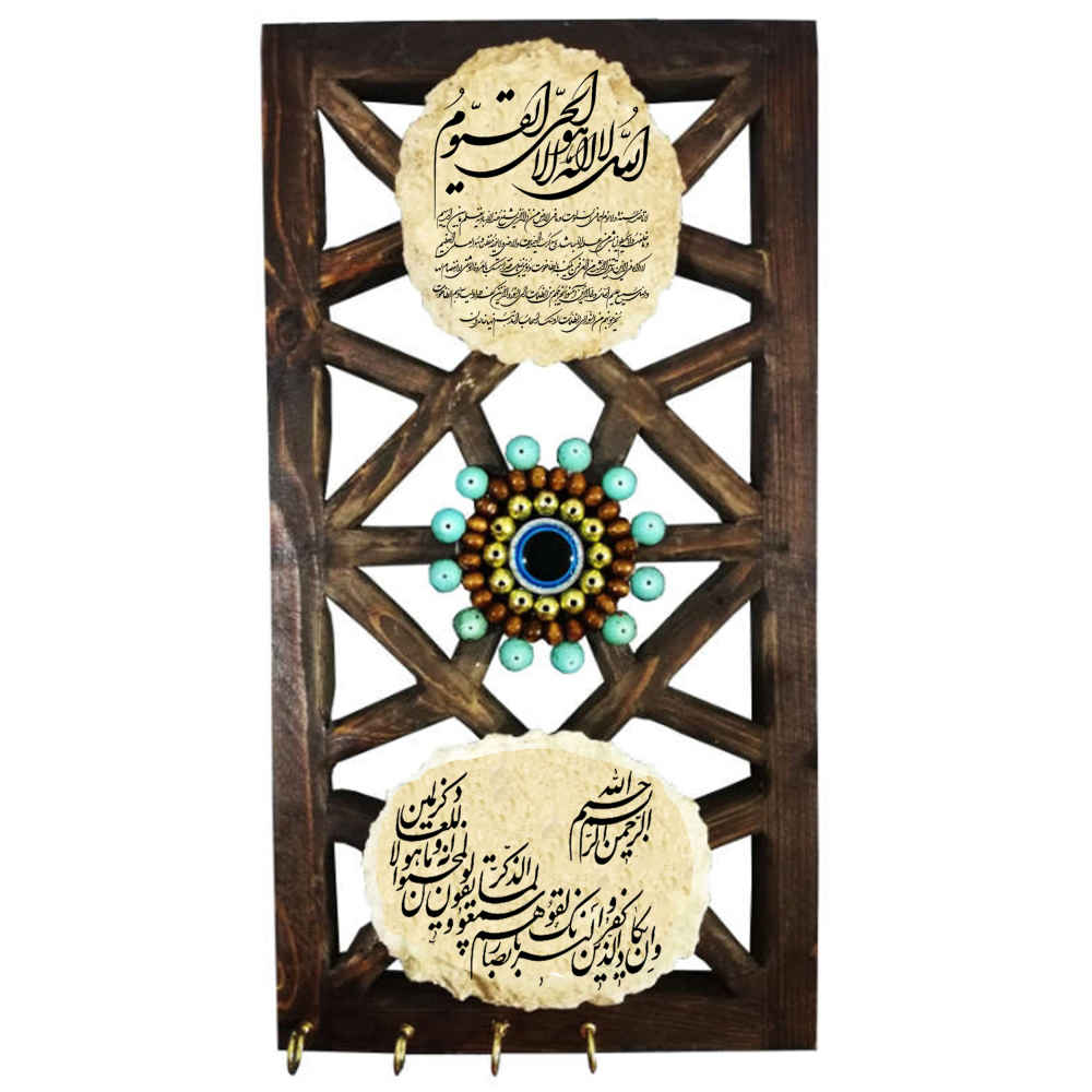 Main image of 伊斯兰墙上钥匙挂架 —— 设计为《差点经文》第16节