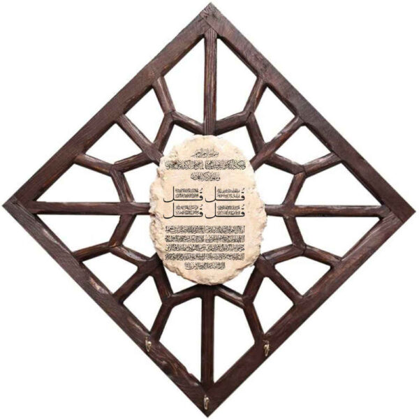 伊斯兰墙上钥匙挂架 —— 设计为《四诵》