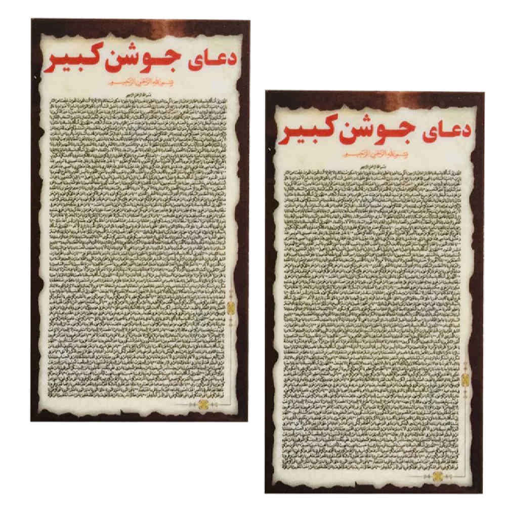 Main image of 《大铠甲祈祷》祈祷卡 – 伊斯兰最伟大的祈祷 (2张)